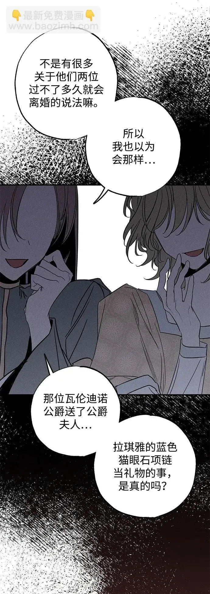 漫画《憎恨我的丈夫失忆了》第16话第67张图
