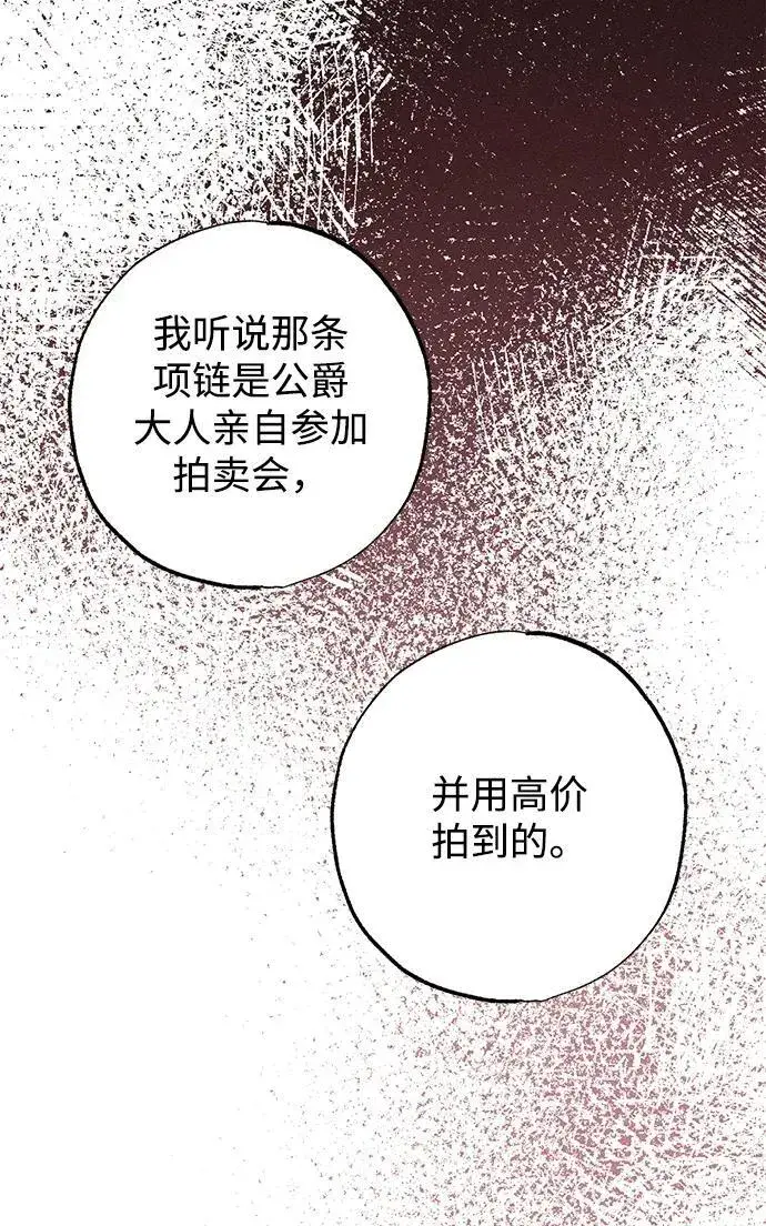 漫画《憎恨我的丈夫失忆了》第16话第68张图