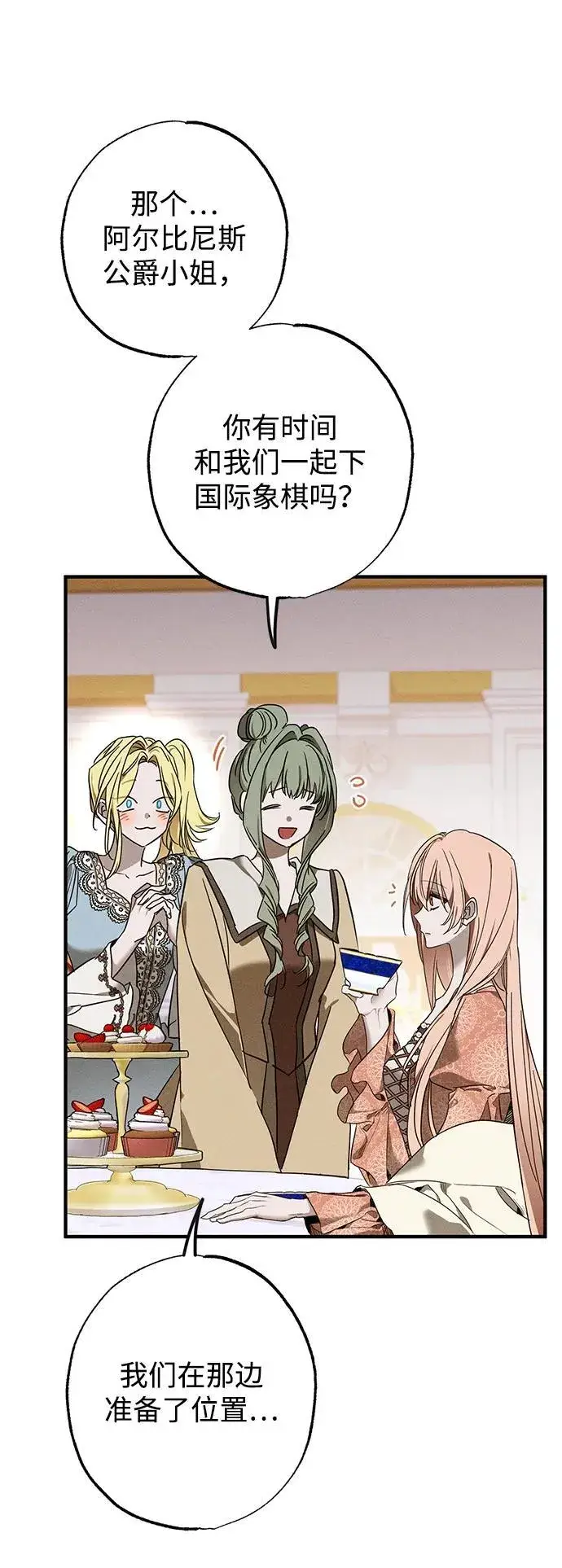漫画《憎恨我的丈夫失忆了》第16话第75张图