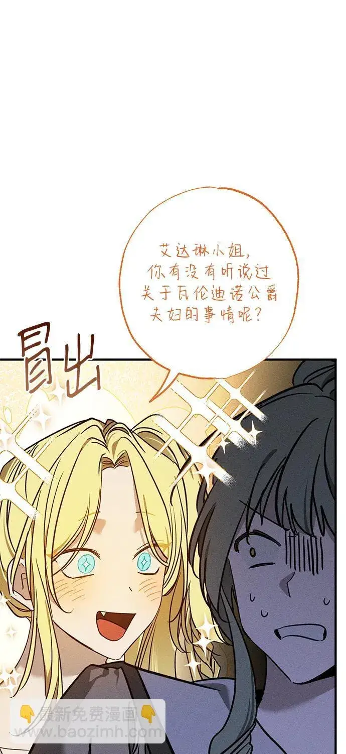 漫画《憎恨我的丈夫失忆了》第16话第76张图