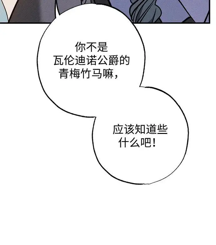 漫画《憎恨我的丈夫失忆了》第16话第77张图