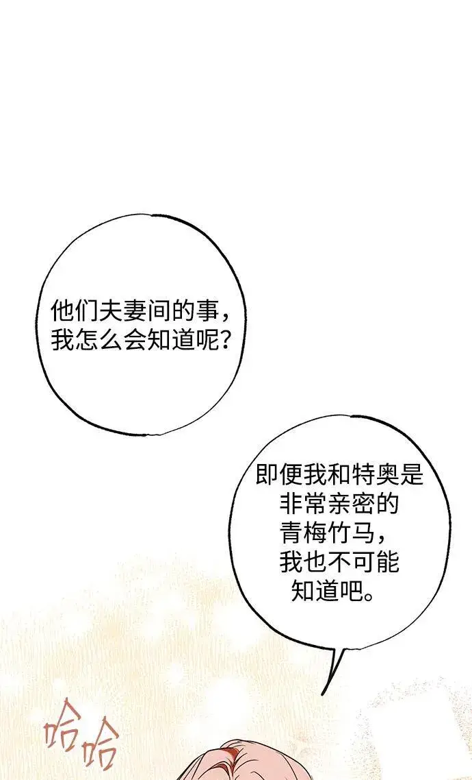 漫画《憎恨我的丈夫失忆了》第16话第81张图