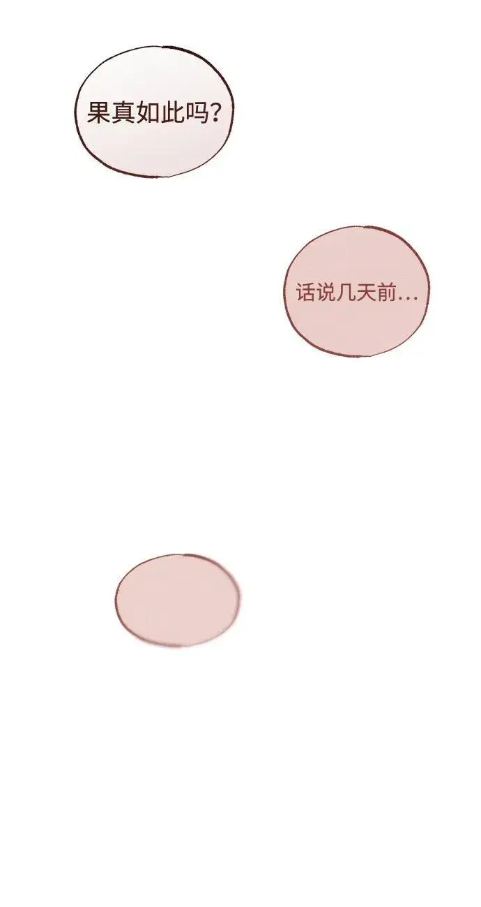 漫画《憎恨我的丈夫失忆了》第16话第83张图
