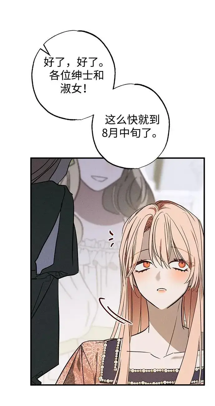 漫画《憎恨我的丈夫失忆了》第16话第85张图