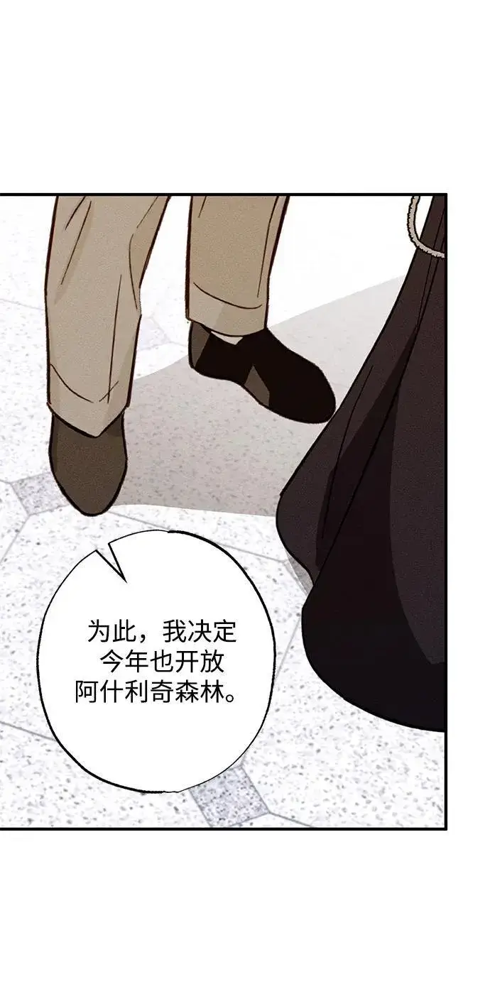 漫画《憎恨我的丈夫失忆了》第16话第90张图