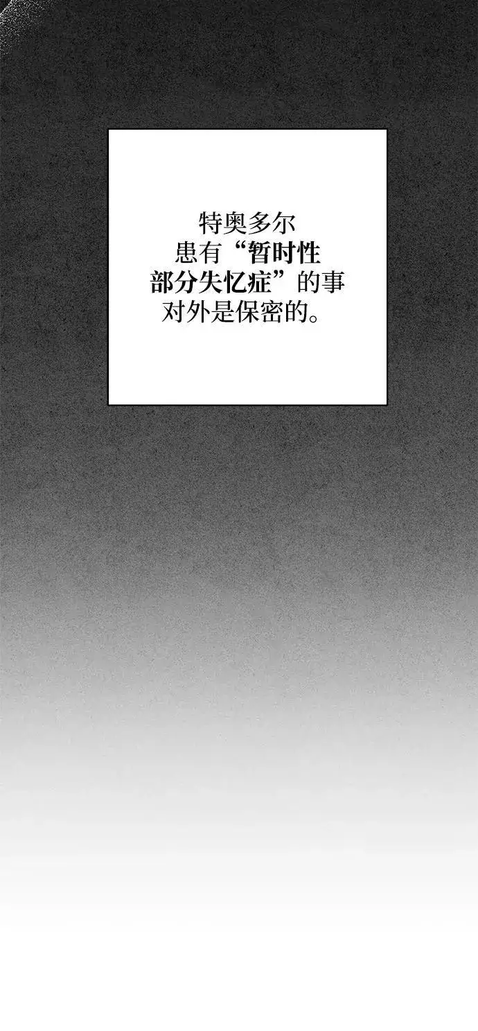 漫画《憎恨我的丈夫失忆了》第17话第16张图