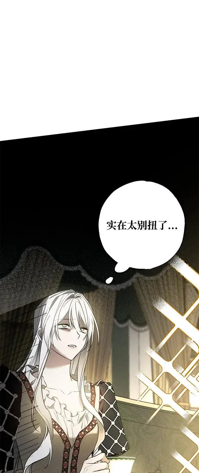 漫画《憎恨我的丈夫失忆了》第17话第21张图