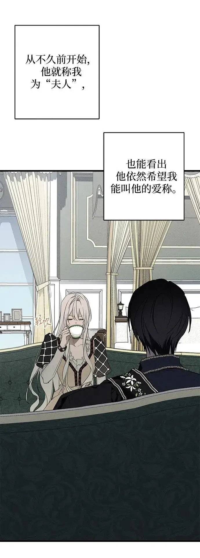 漫画《憎恨我的丈夫失忆了》第17话第23张图