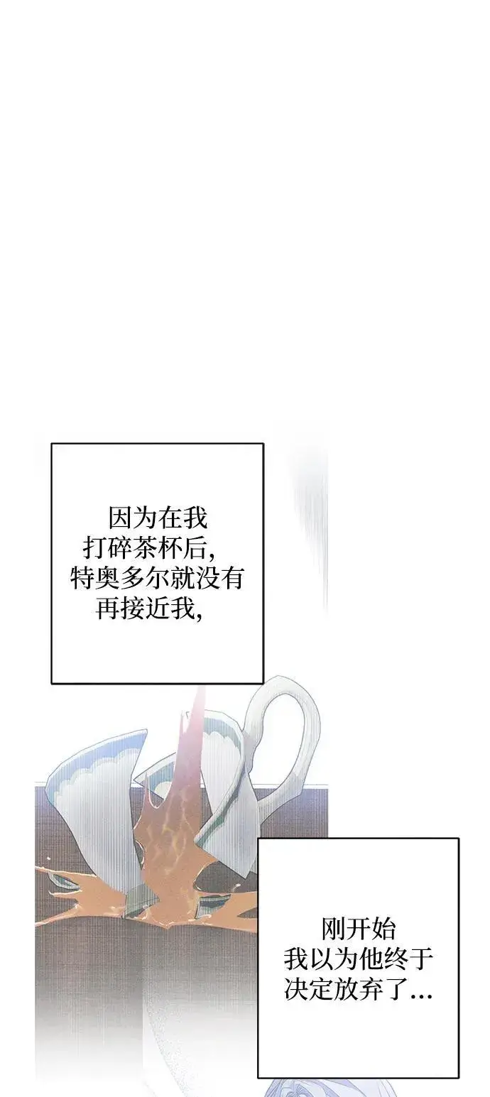 漫画《憎恨我的丈夫失忆了》第17话第24张图