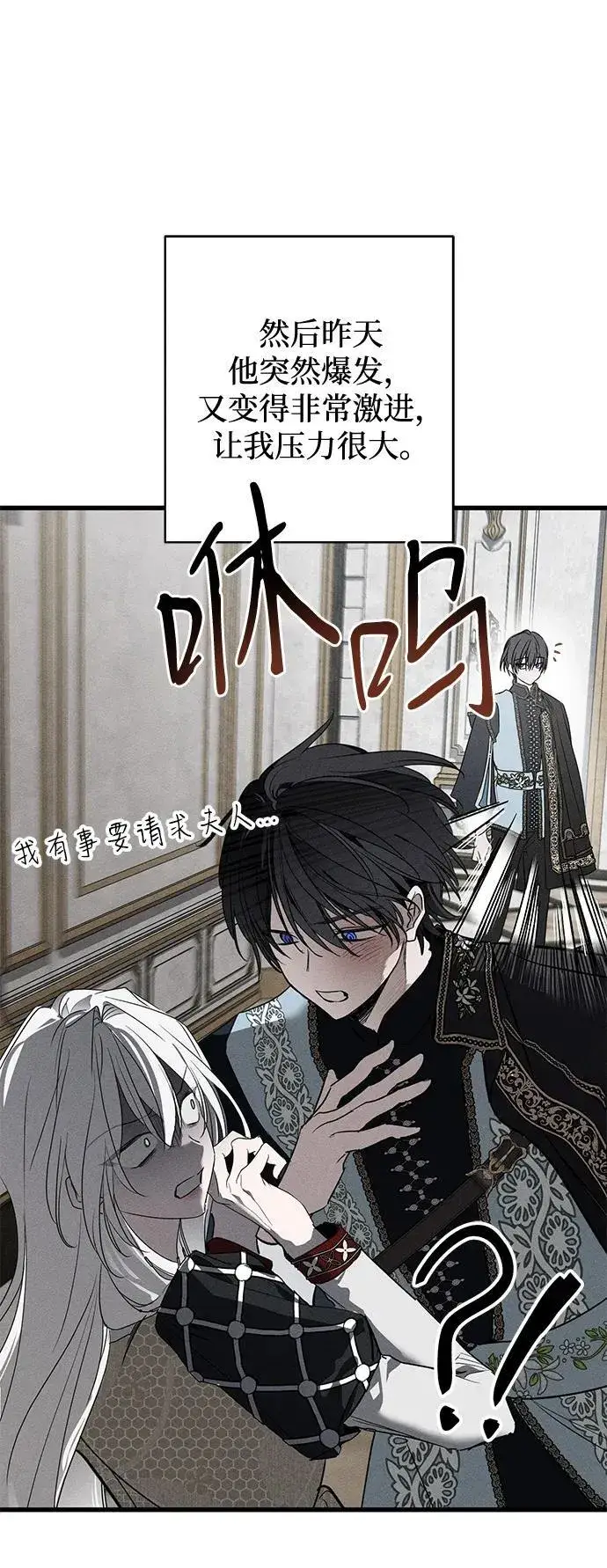 漫画《憎恨我的丈夫失忆了》第17话第29张图