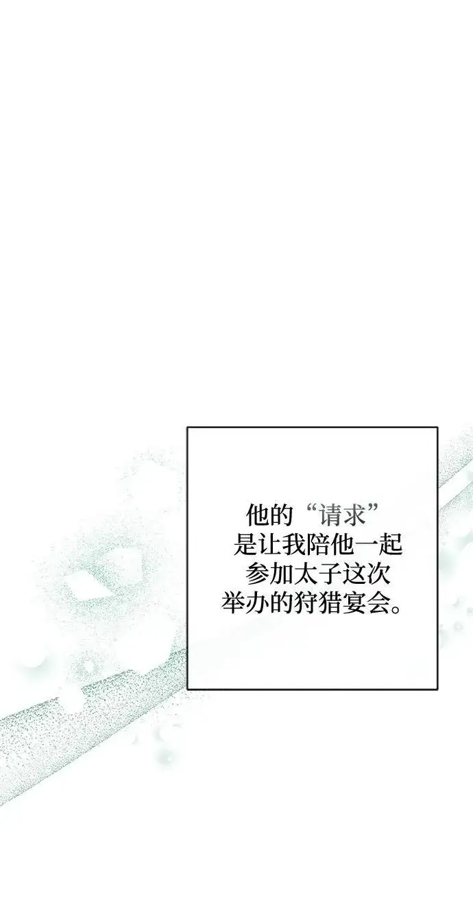 漫画《憎恨我的丈夫失忆了》第17话第30张图