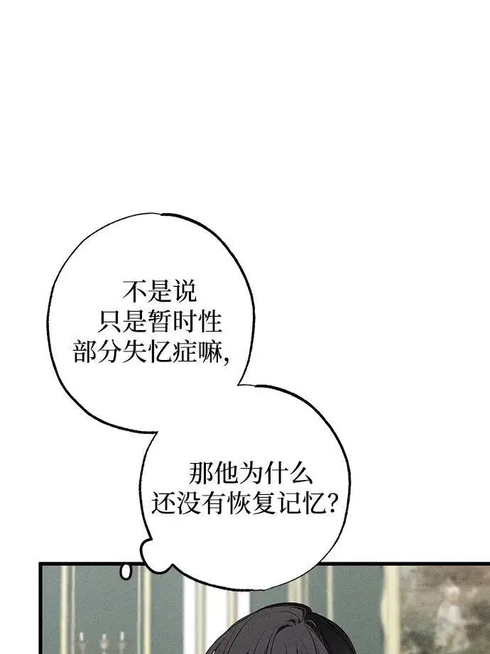 漫画《憎恨我的丈夫失忆了》第17话第32张图