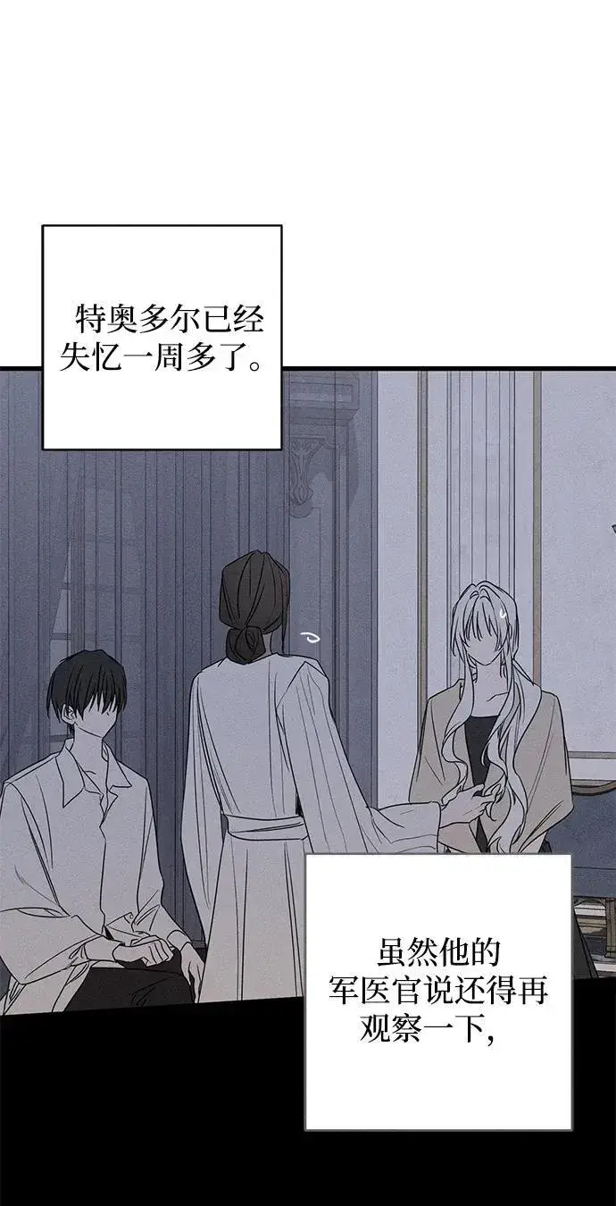 漫画《憎恨我的丈夫失忆了》第17话第34张图