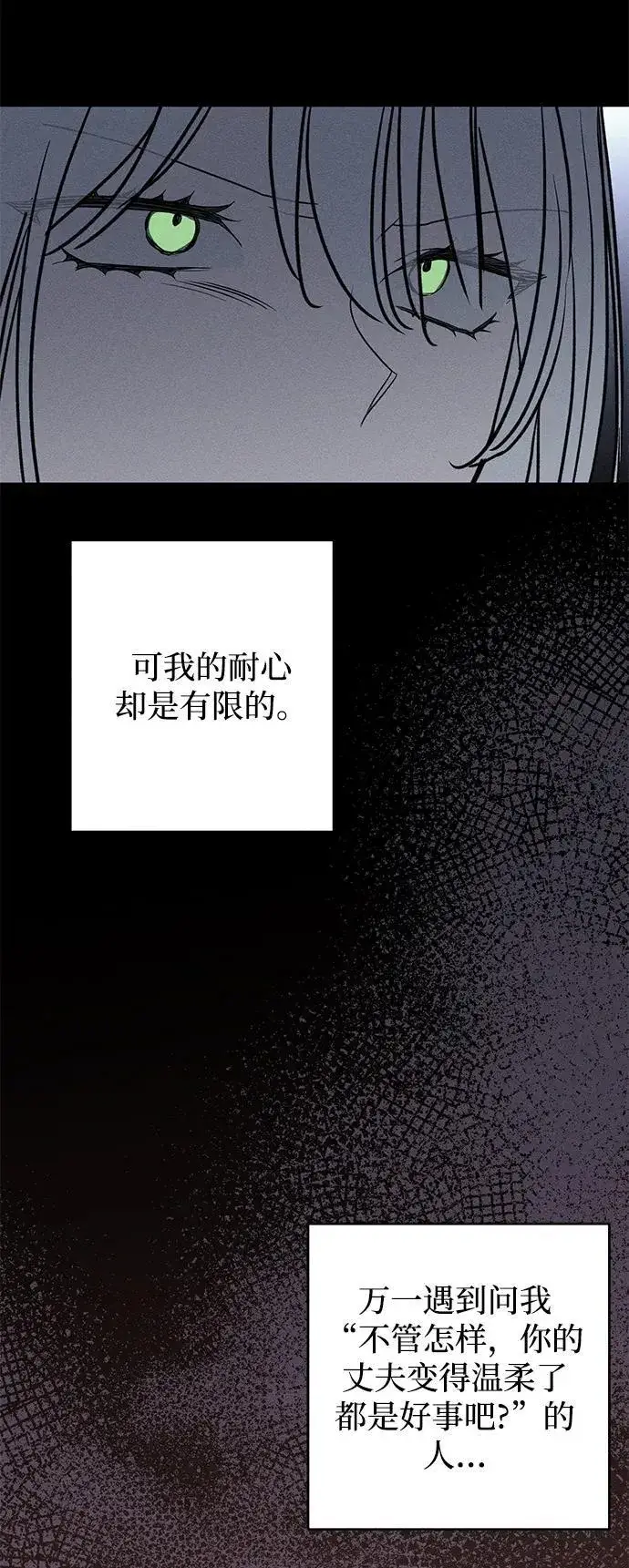 漫画《憎恨我的丈夫失忆了》第17话第35张图