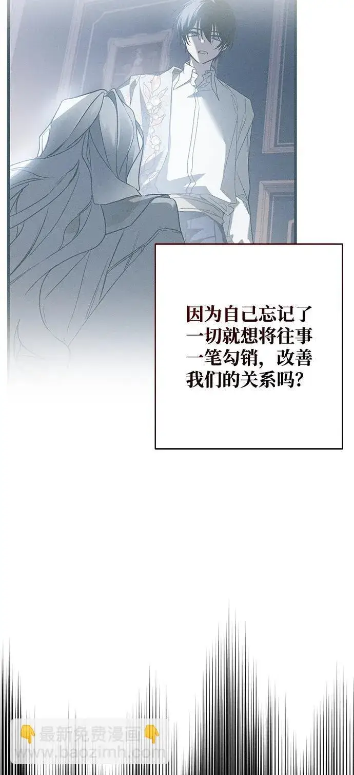 漫画《憎恨我的丈夫失忆了》第17话第38张图