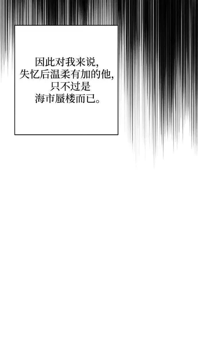 漫画《憎恨我的丈夫失忆了》第17话第41张图