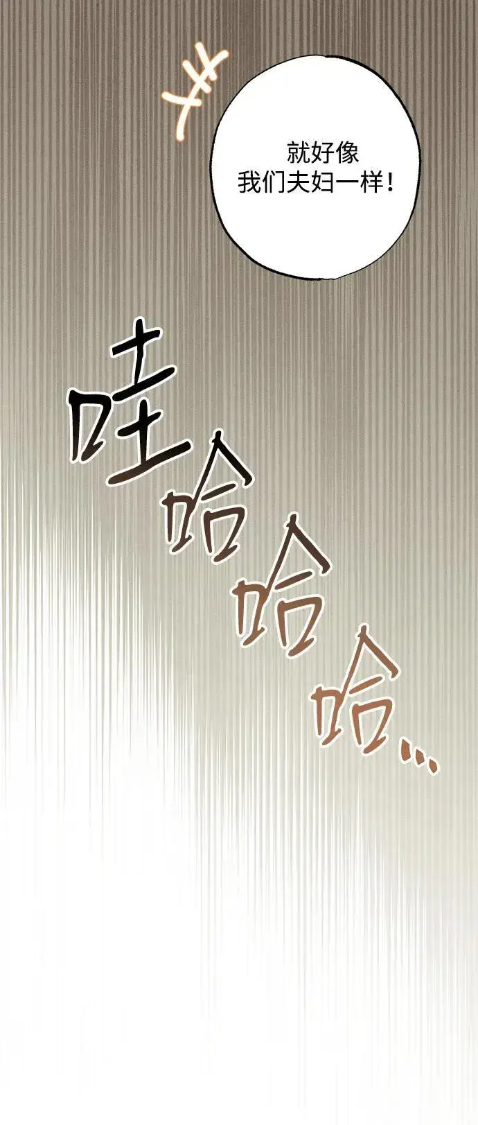 漫画《憎恨我的丈夫失忆了》第17话第5张图