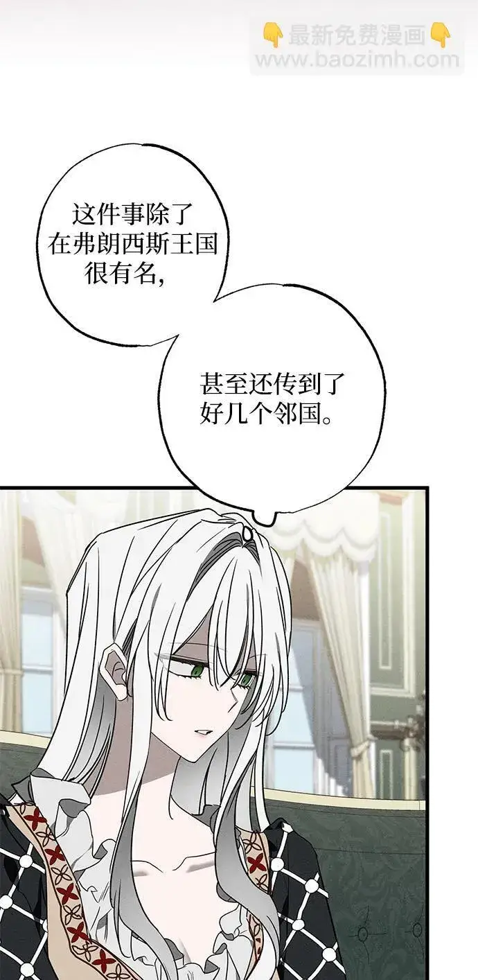漫画《憎恨我的丈夫失忆了》第17话第52张图