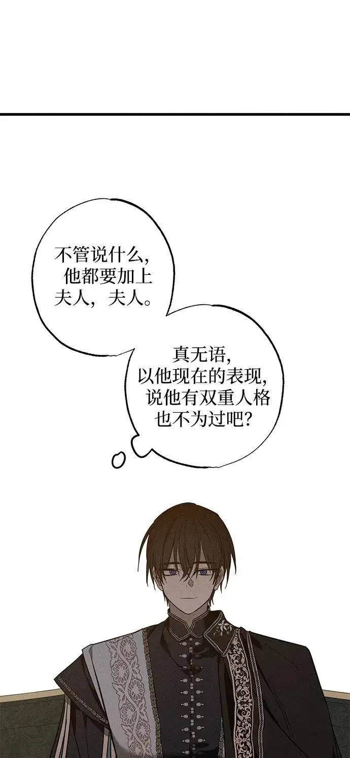 漫画《憎恨我的丈夫失忆了》第17话第56张图
