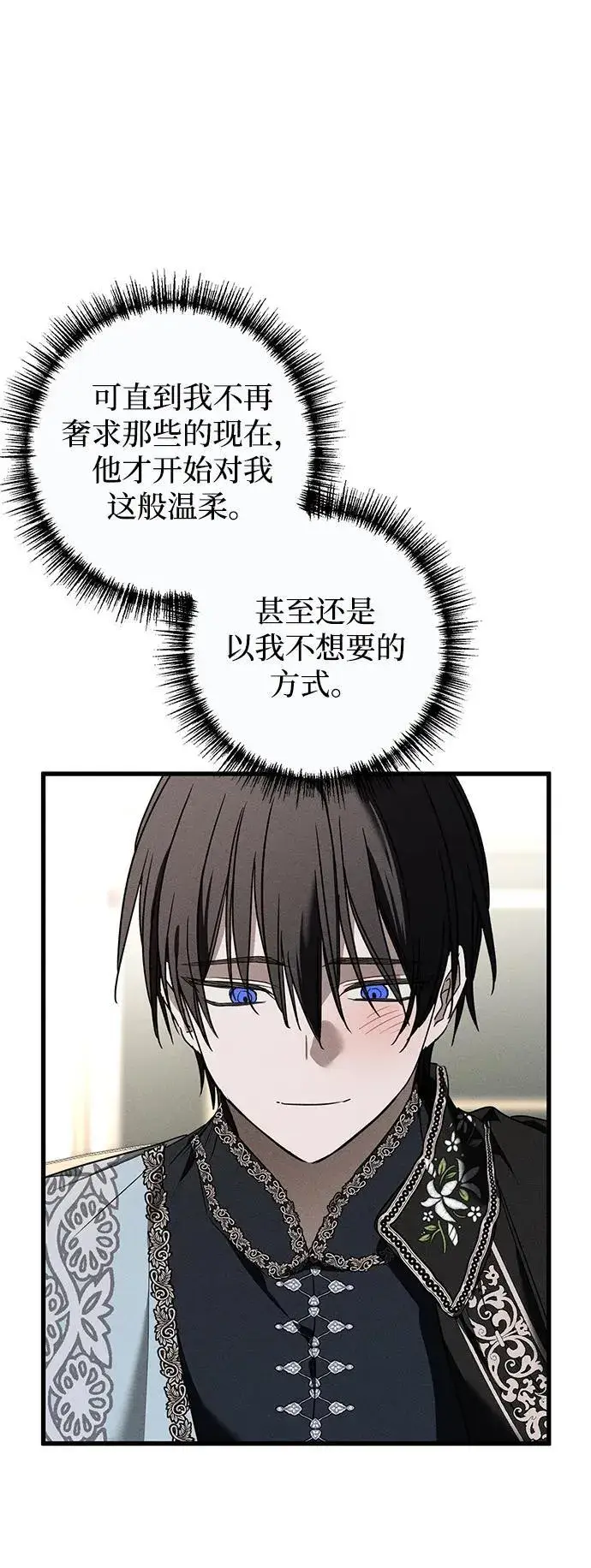 漫画《憎恨我的丈夫失忆了》第17话第59张图