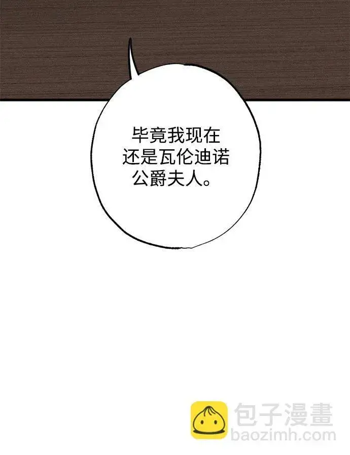 漫画《憎恨我的丈夫失忆了》第17话第66张图