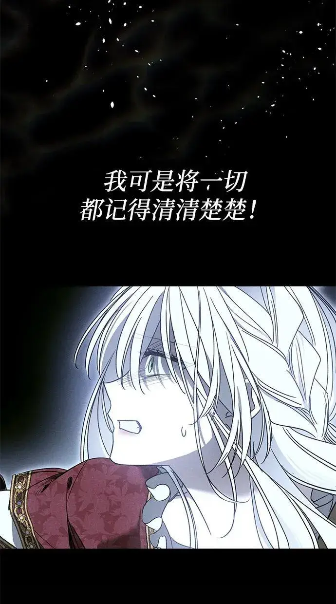 漫画《憎恨我的丈夫失忆了》第17话第74张图