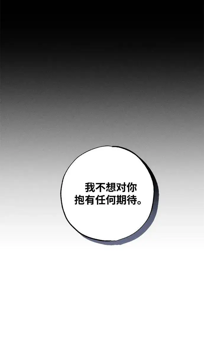 漫画《憎恨我的丈夫失忆了》第17话第75张图