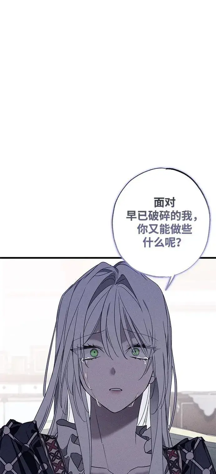 漫画《憎恨我的丈夫失忆了》第17话第79张图