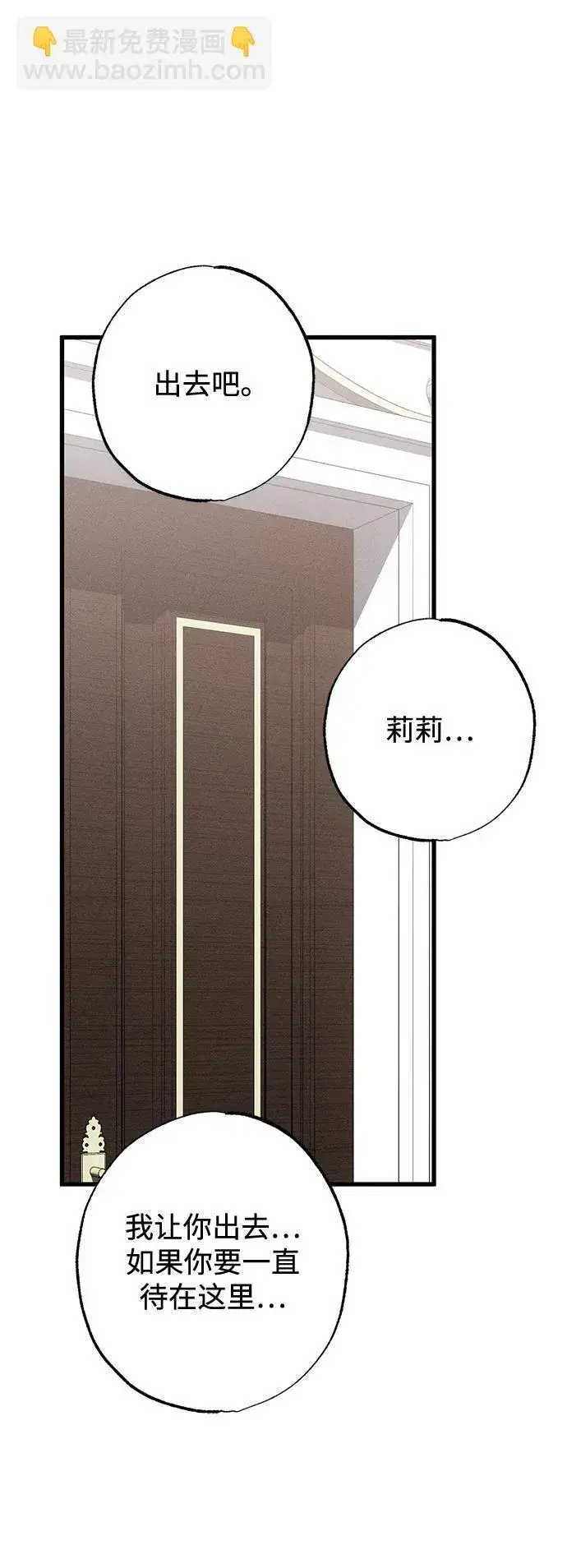 漫画《憎恨我的丈夫失忆了》第17话第81张图
