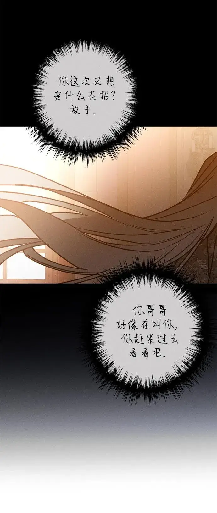 漫画《憎恨我的丈夫失忆了》第17话第88张图