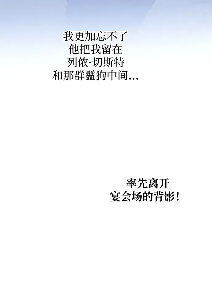 漫画《憎恨我的丈夫失忆了》第17话第90张图