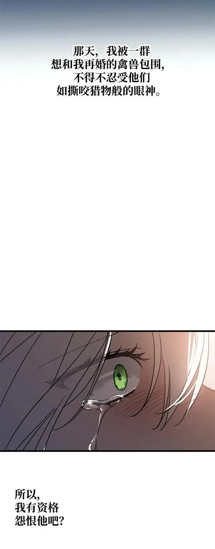 漫画《憎恨我的丈夫失忆了》第17话第92张图