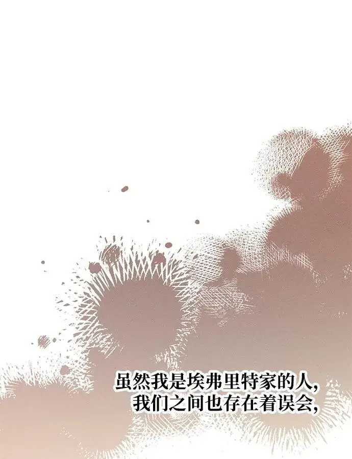 漫画《憎恨我的丈夫失忆了》第17话第93张图