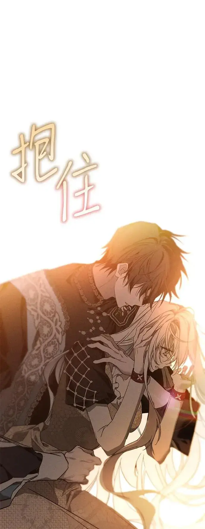 漫画《憎恨我的丈夫失忆了》第17话第96张图