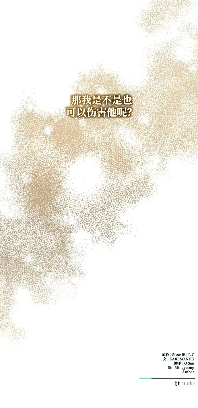 漫画《憎恨我的丈夫失忆了》第17话第98张图