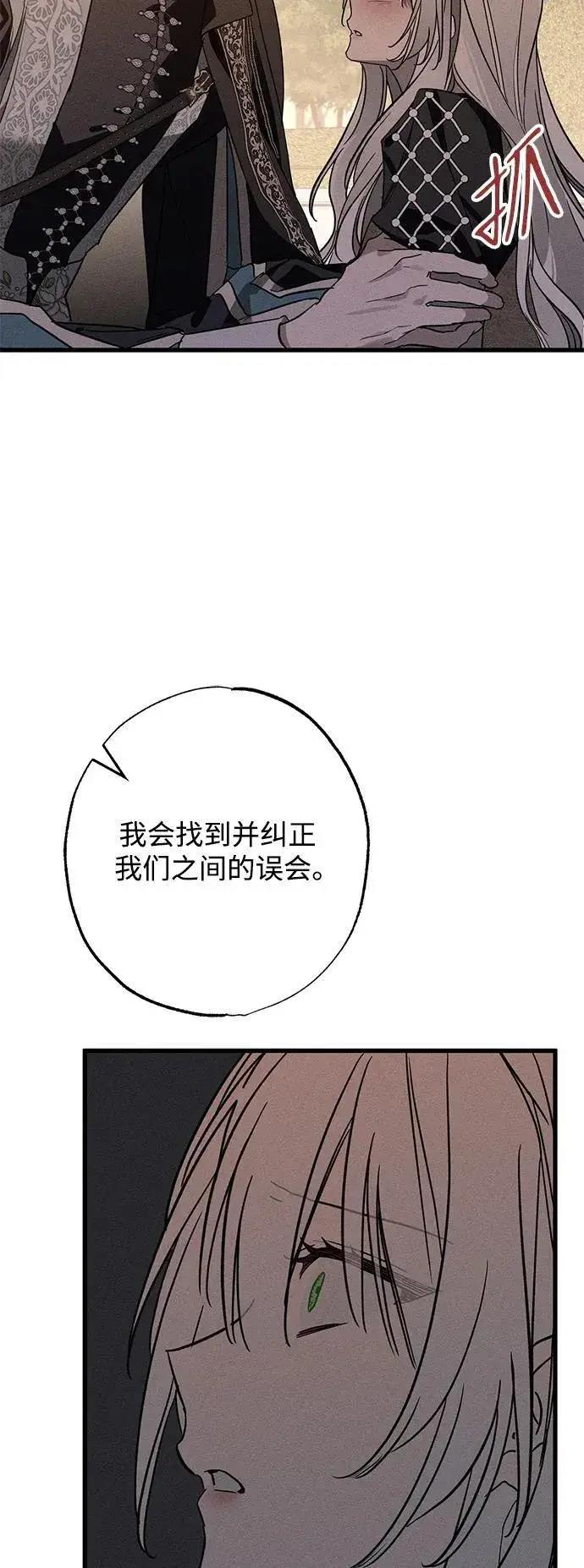 漫画《憎恨我的丈夫失忆了》第18话第14张图