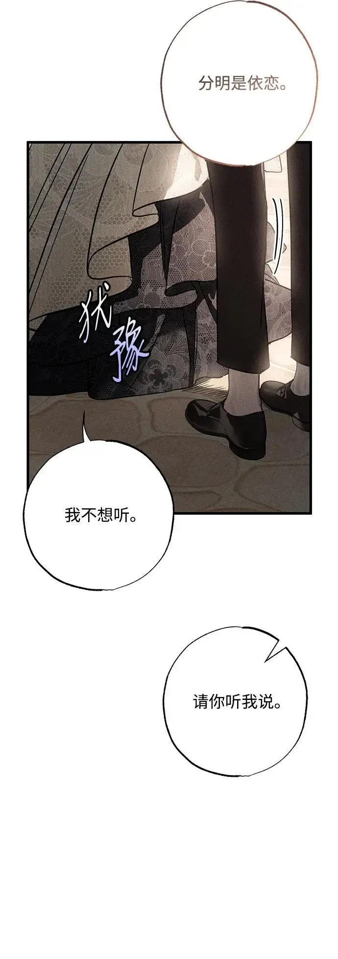 漫画《憎恨我的丈夫失忆了》第18话第19张图
