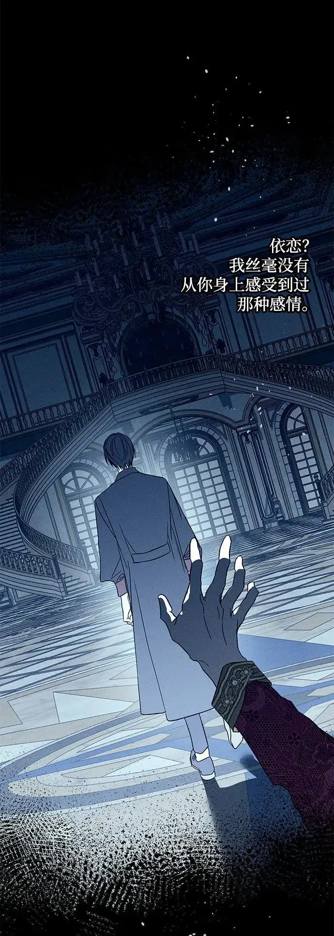 漫画《憎恨我的丈夫失忆了》第18话第21张图