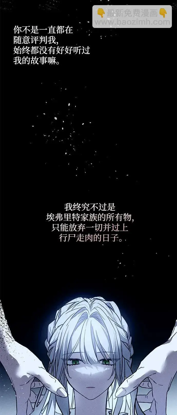 漫画《憎恨我的丈夫失忆了》第18话第22张图