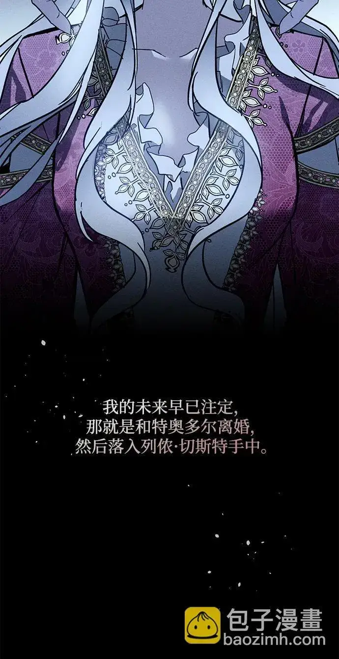 漫画《憎恨我的丈夫失忆了》第18话第23张图