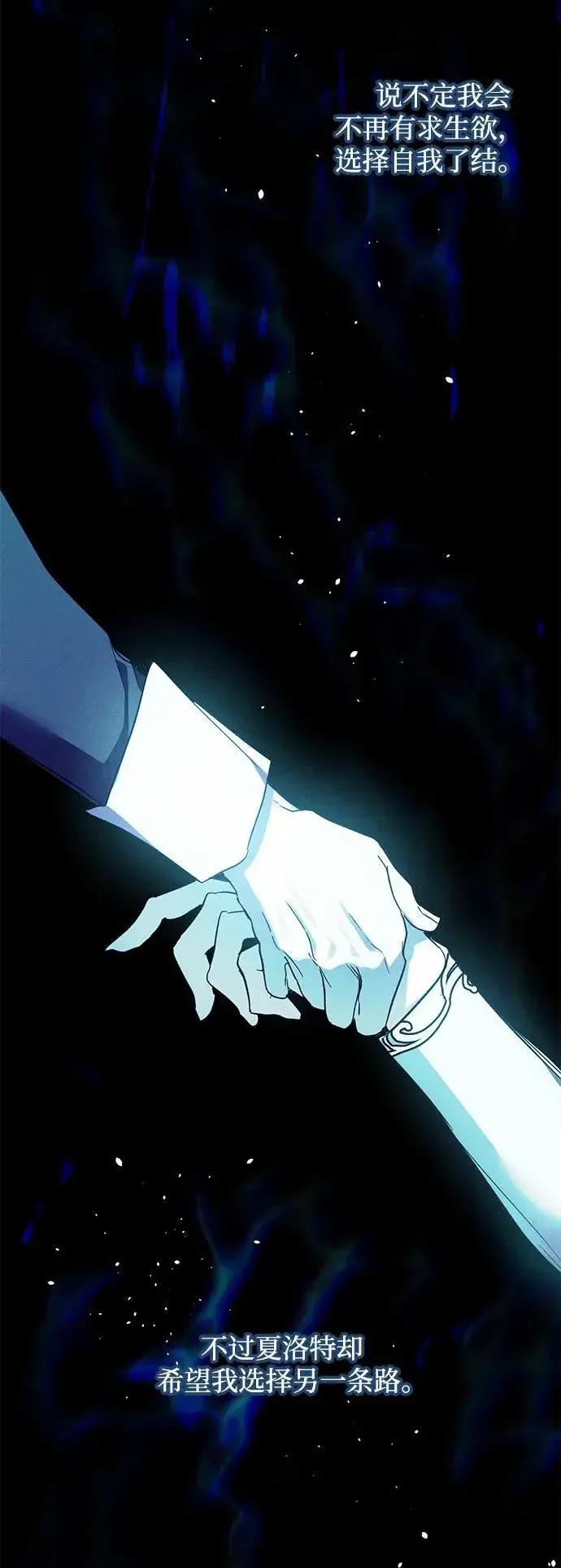 漫画《憎恨我的丈夫失忆了》第18话第25张图