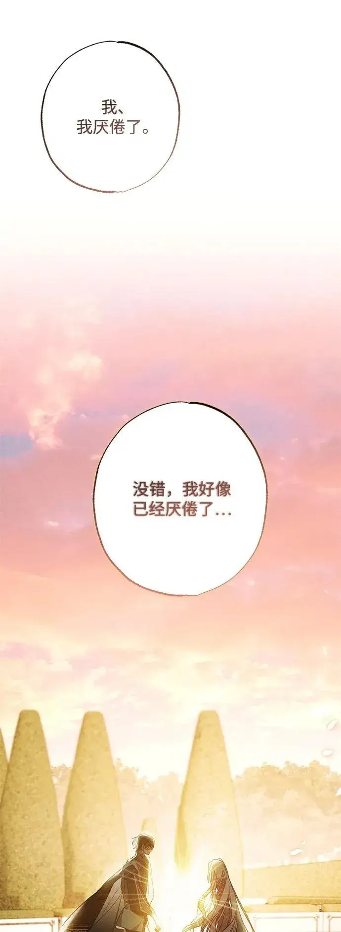 漫画《憎恨我的丈夫失忆了》第18话第35张图