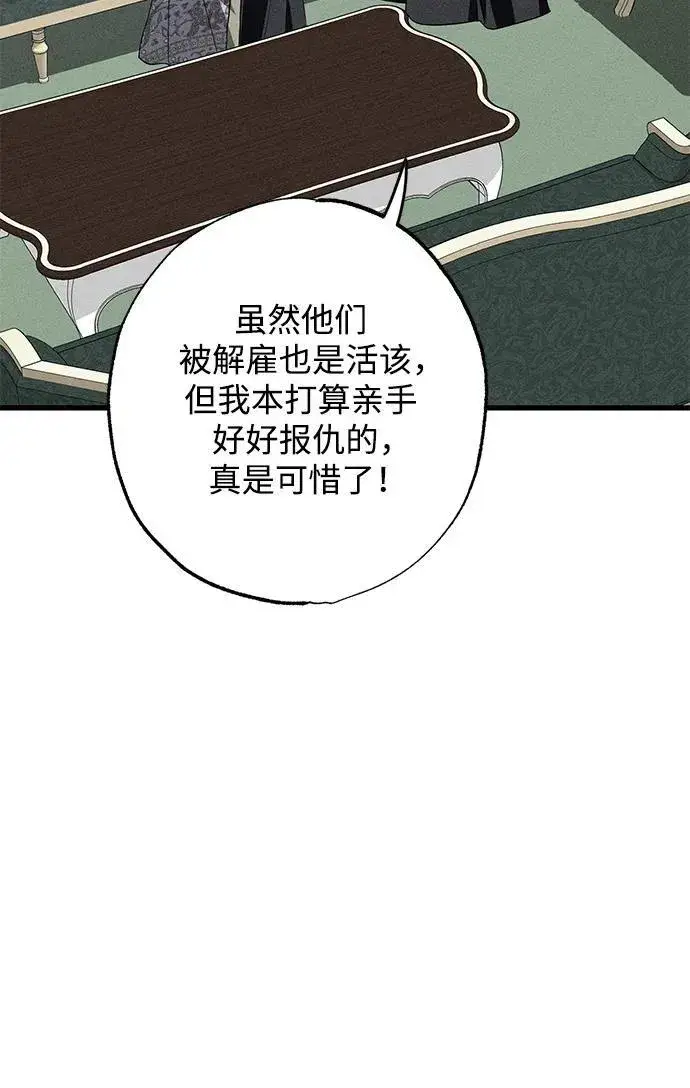 漫画《憎恨我的丈夫失忆了》第18话第51张图