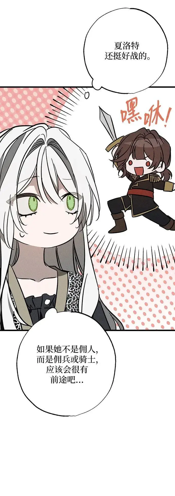 漫画《憎恨我的丈夫失忆了》第18话第52张图