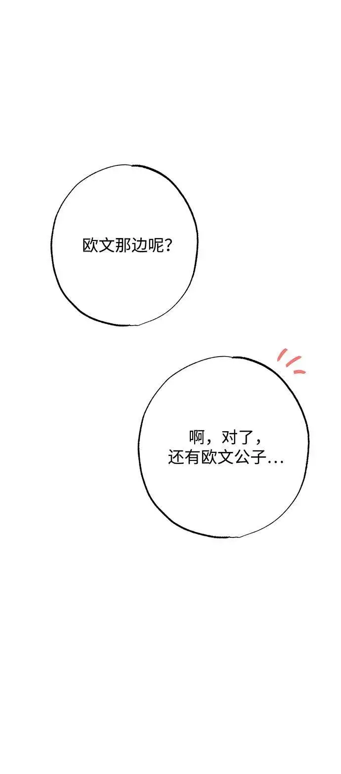 漫画《憎恨我的丈夫失忆了》第18话第55张图