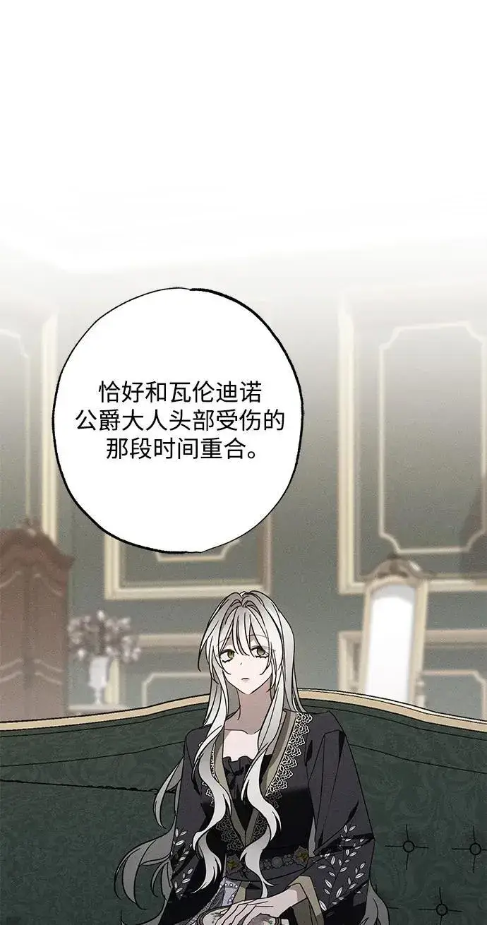 漫画《憎恨我的丈夫失忆了》第18话第57张图
