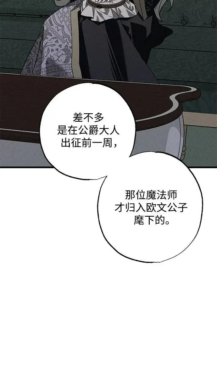 漫画《憎恨我的丈夫失忆了》第18话第58张图