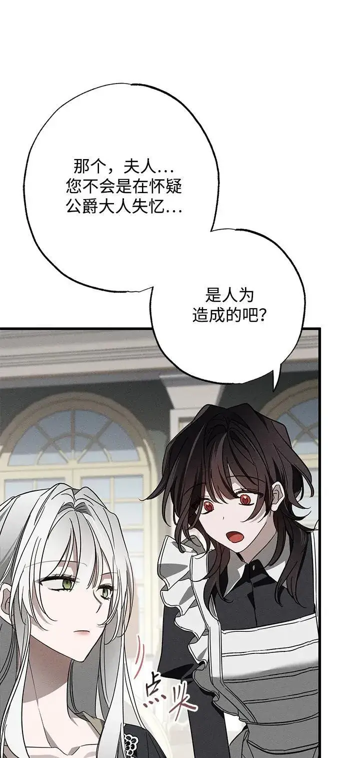 漫画《憎恨我的丈夫失忆了》第18话第60张图