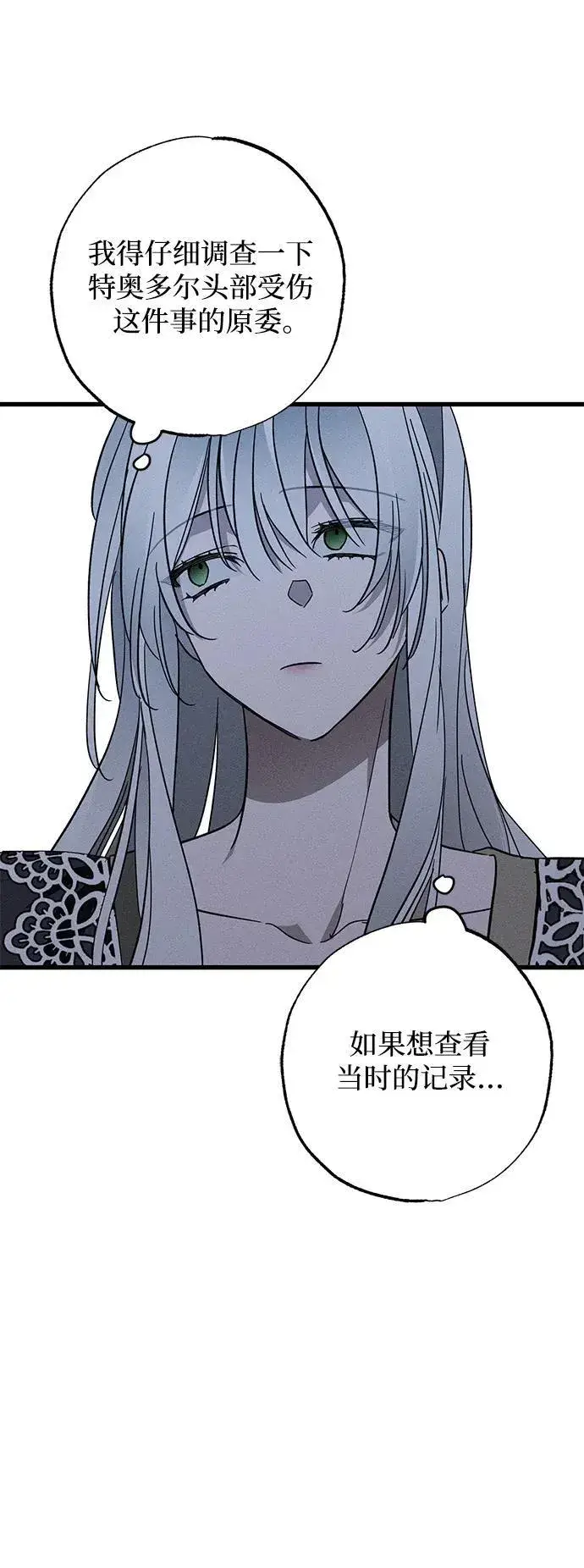 漫画《憎恨我的丈夫失忆了》第18话第62张图