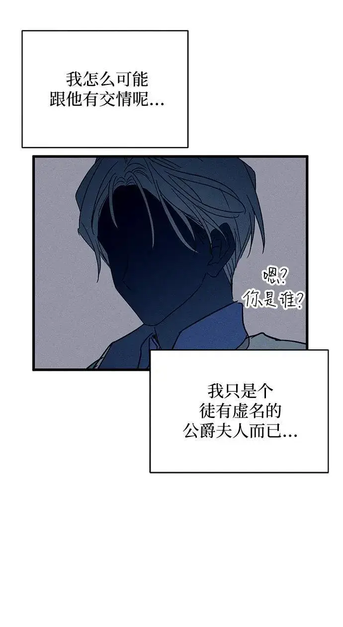 漫画《憎恨我的丈夫失忆了》第18话第65张图